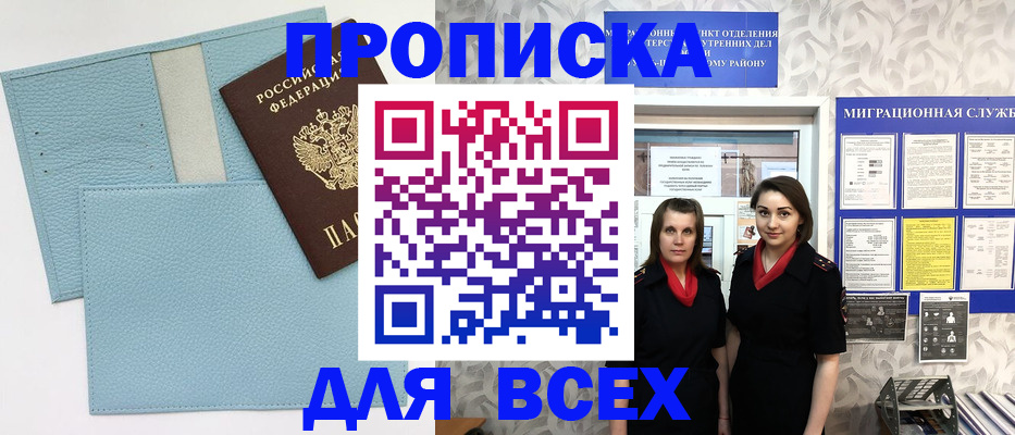 временная регистрация для всех в Брянске