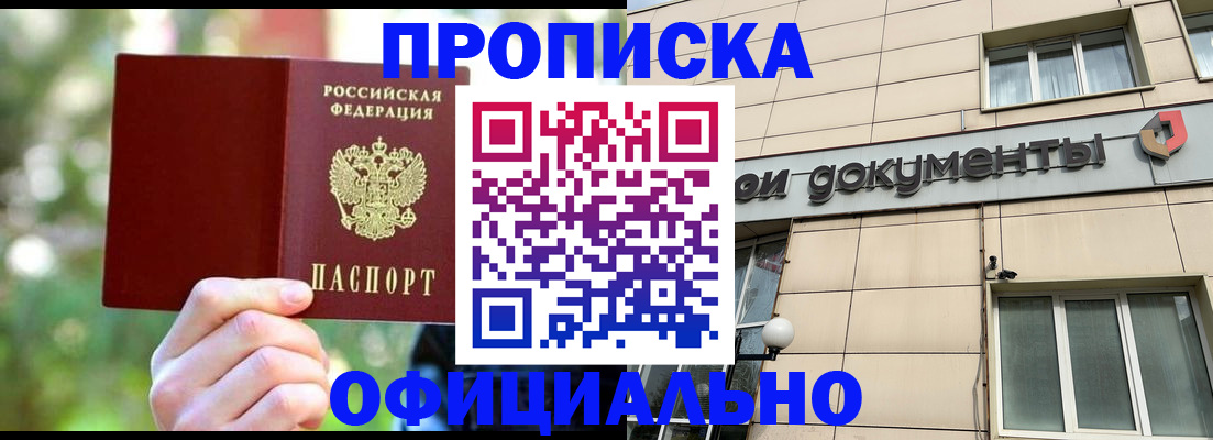 прописка штамп в Брянске